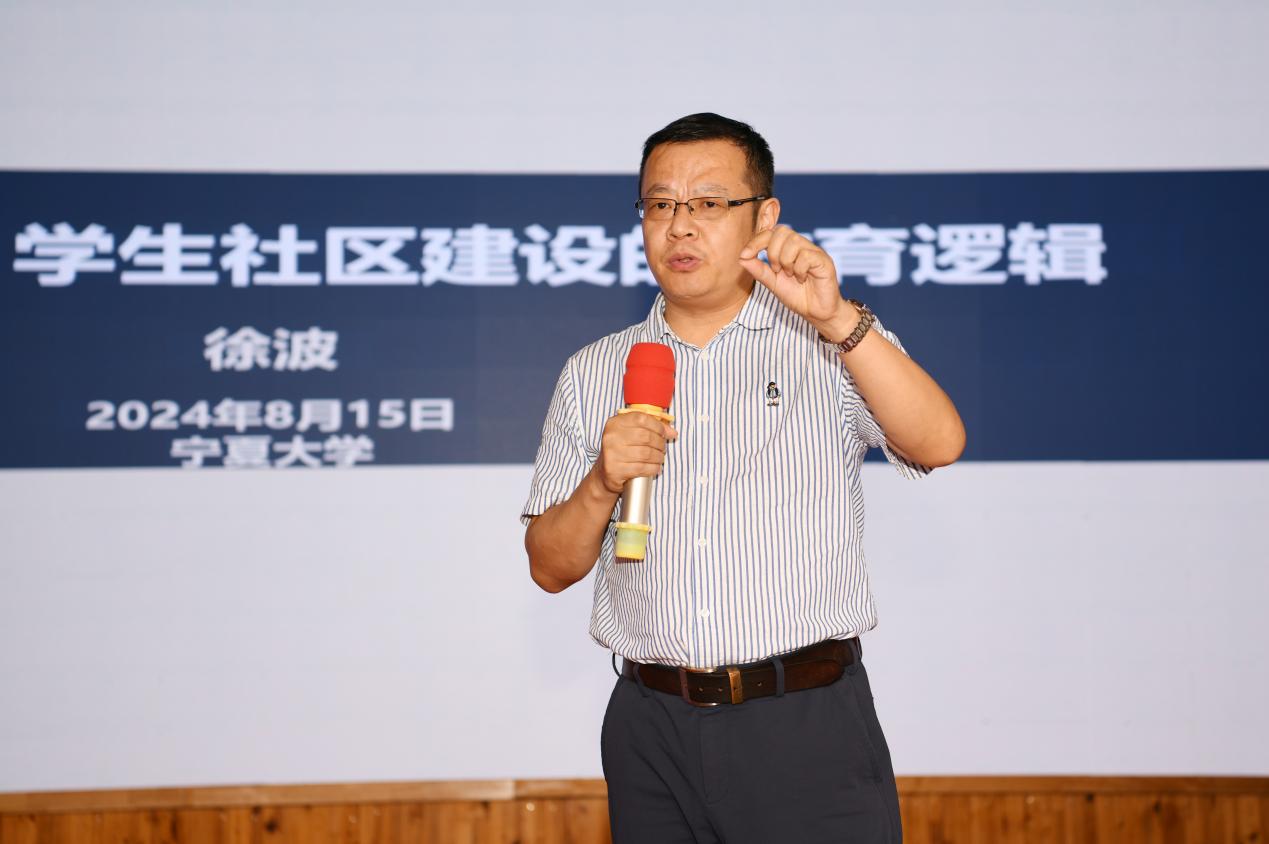 徐波作报告